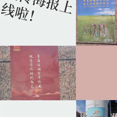 我说普通话  我写规范字——肥东县浍水路小学2021年推普周系列活动