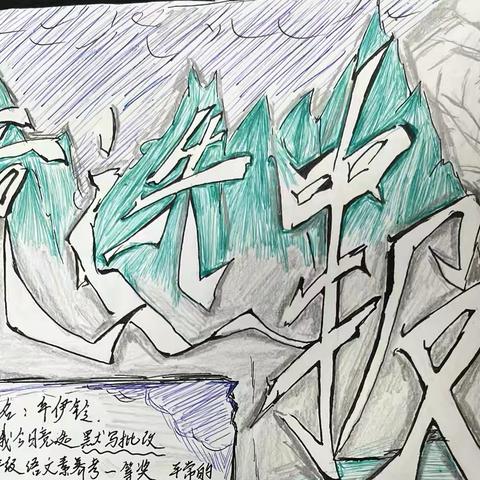 竞选  印记