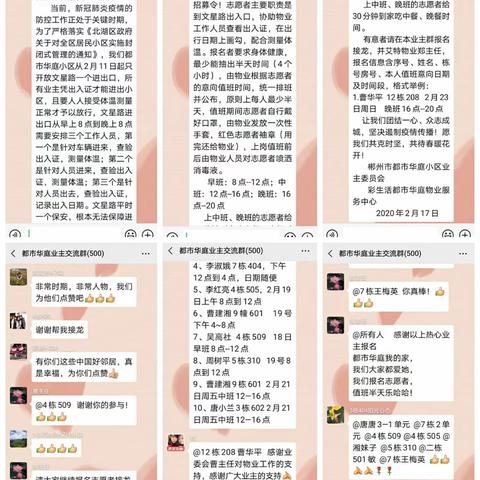 疫情期间志愿者值班记录留影