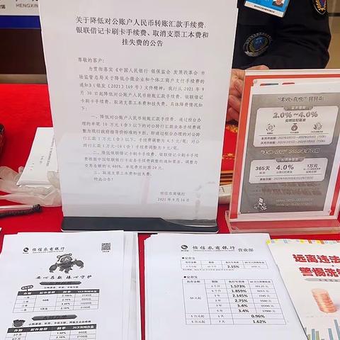 “我为群众办实事，支付降费见实效”恒信农商行营业部开展支付服务减费让利宣传活动