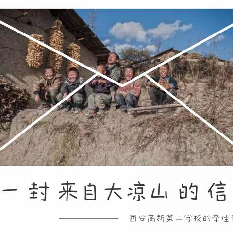 ❤️爱心赠书，情暖凉山❤️高新第二学校三年级八班