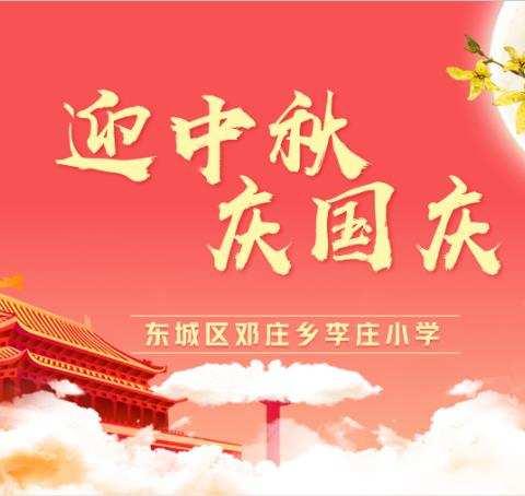 余寨小学“迎中秋，庆国庆”诗歌朗诵比赛