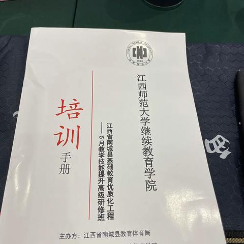 施教之功重引路         有为领航筑校园——江西省南城县基础教育优质化工程教学技能提升高级研修班