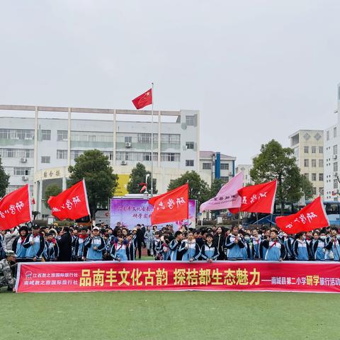 品南丰文化古韵，探桔都生态魅力 ——南城县第二小学五年级研学实践活动