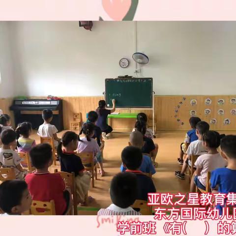 亚欧之星教育集团东方国际幼儿园学前班—回顾精彩的一周