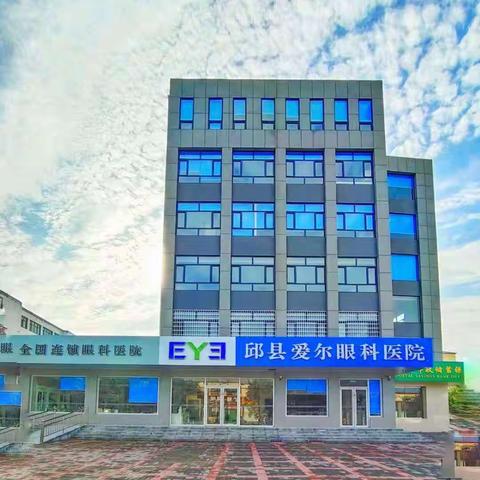邱县爱尔眼科医院