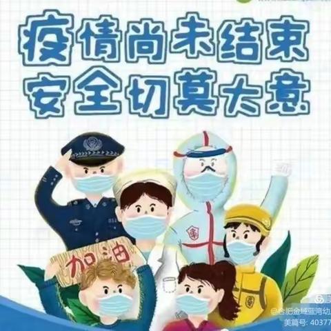 关注幼儿园疫情防控告家长书——未来星幼儿园