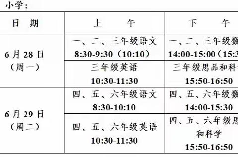 绕二中心小学期末测试及暑假安全致家长一封信