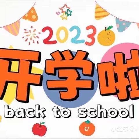 2023学年中1班开学须知