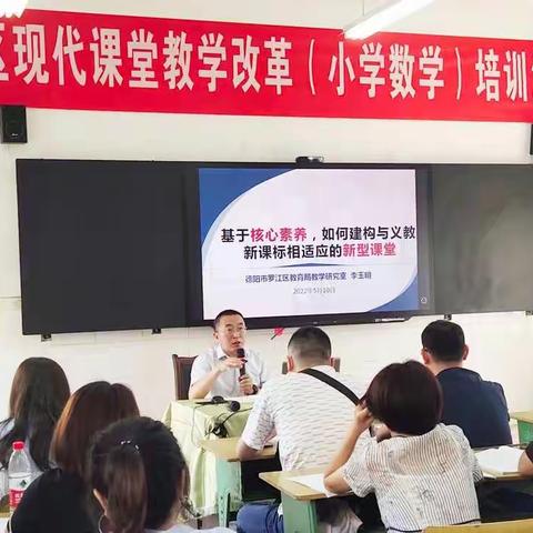 立足课堂，强课提质，培养小学生核心素养——罗江区现代课堂教学改革（小学数学）培训活动