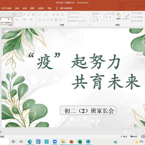 疫情当前,不“疫”样的家长会