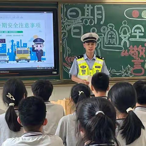 欢乐过暑假 交通安全“警”相随——仙源湖实验学校暑期交通安全进校园活动