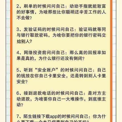 反诈不停歇 共筑反诈线