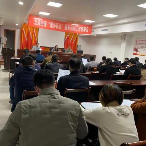 龙洞街道召开“遍访民企”工作部署会