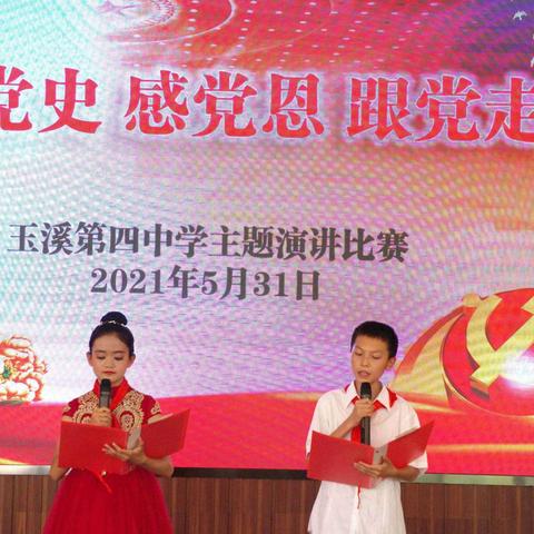 学党史 感党恩 跟党走---玉溪第四中学举办庆“六一”系列主题教育活动小结