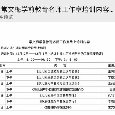 学无止境，促教师专业成长——常文梅名师工作室线上培训活动