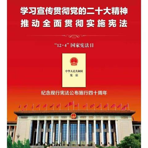“学宪法 讲宪法 争做宪法小卫士 ” 活动纪实———甘泉镇子美小学