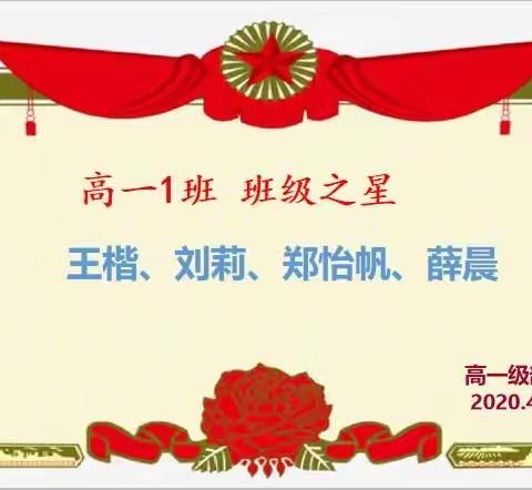 胶州二中高一线上学习阶段总结