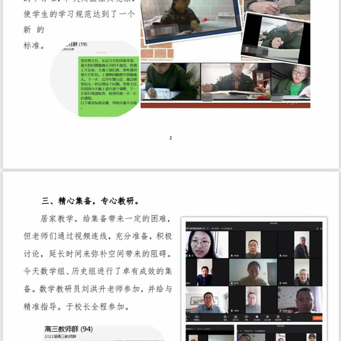 化危为机，顺势有为——高三级部空中课堂工作简报（3月18日））