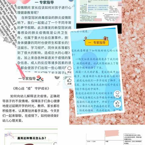 共享“云”时光，快乐伴成长！将军路幼儿园小三班学期末总结