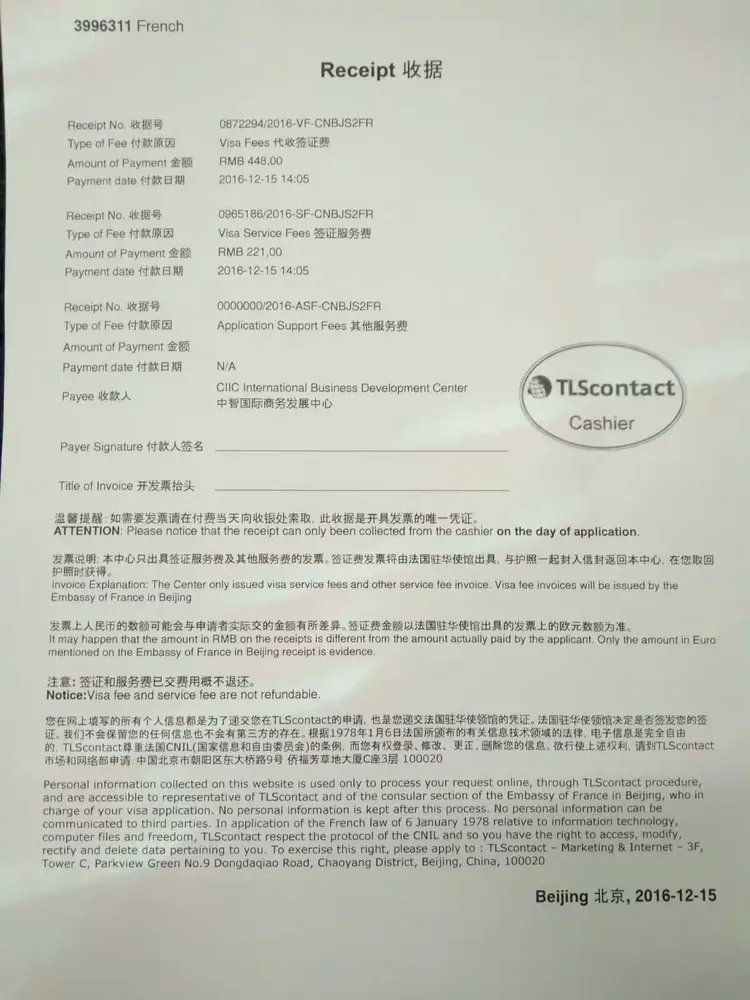 申根签证录指纹流程