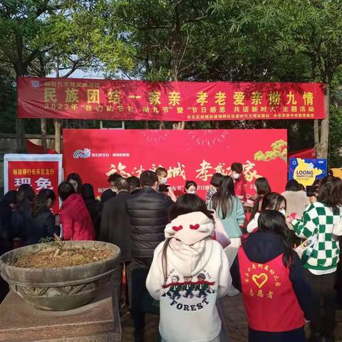 民族团结一家亲  孝老爱亲拗九情