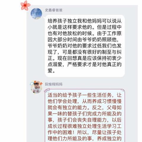 华南小学二（6）班不输在家庭教育上（第三期）读书交流会——不教孩子独立的父母是无知的父母