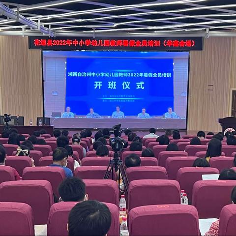 牢记习近平总书记谆谆教导“教育者必先受教育”—花垣县开展2022年中小学幼儿园教师暑期全员培训