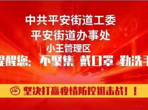 疫情信息采集，小王管区在行动！