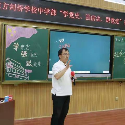 三门峡东方剑桥学校中学部“学党史、强信念、跟党走”系列学习教育活动：第二讲