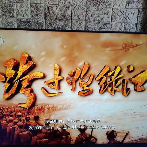 新桥小学三年级三班张雅涵跨过鸭绿江观后感