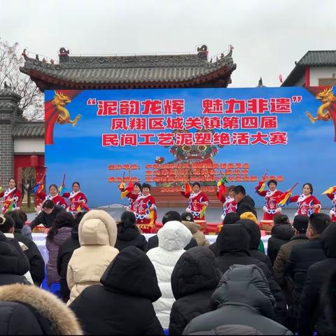 “泥韵龙辉．魅力非遗”凤翔区城关镇第四届民间工艺泥塑绝活大赛成功举行