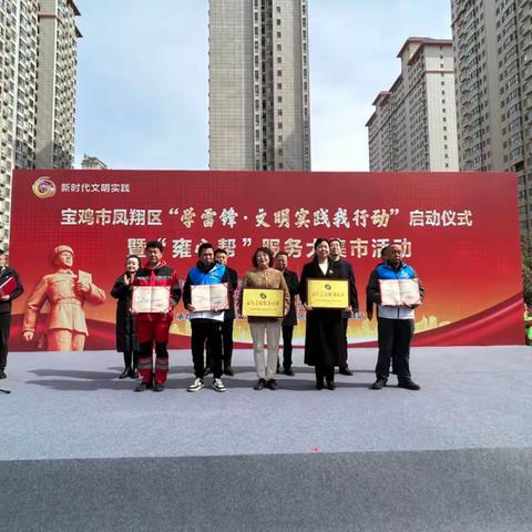 凤翔区举办“学雷锋·文明实践我行动”启动仪式暨 “雍心帮”服务大集市活动