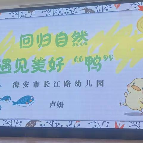 回归生活的幼儿园课程研究