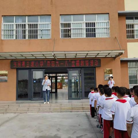 玉田县兰坡小学“勿忘九一八”主题教育活动