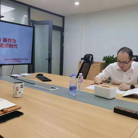 科创企业金融服务中心党支部书记讲党课