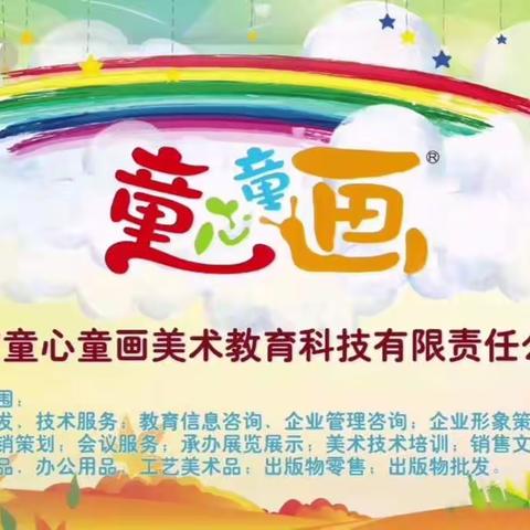 阳光幼教——童心童画