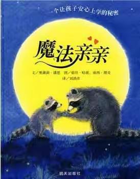 《阳光幼教》2－－－3岁必读的20本绘本(三)