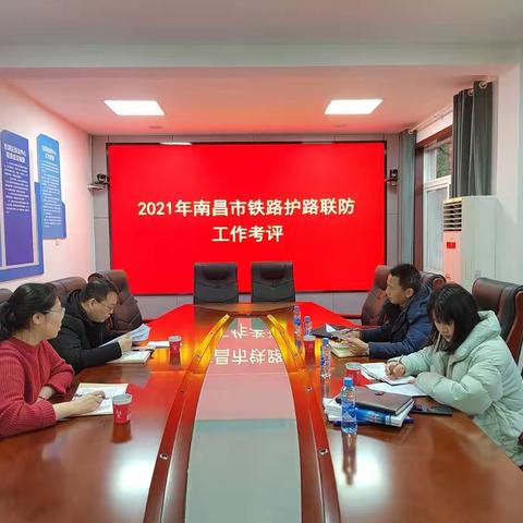 市护路办余志斌主任一行来西湖区开展铁路护路联防工作考评