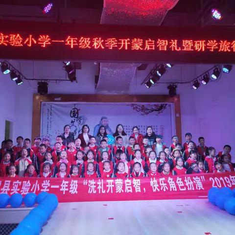 开蒙启智  笃行致远——实小107班研学之行