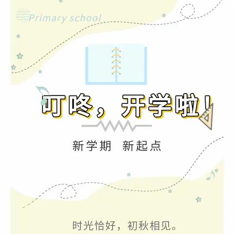 叮咚！萌娃归来 最美开学季——建湖县怡景学府苑幼儿园开学第一天