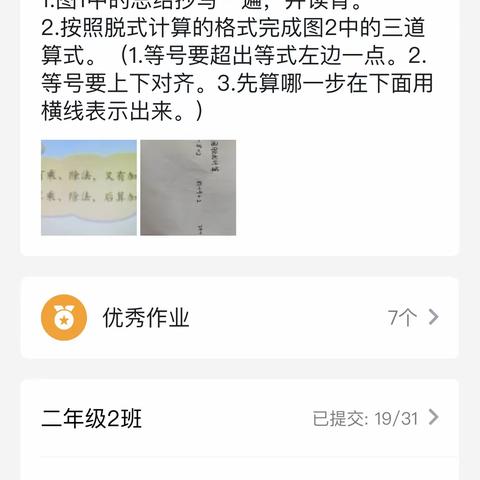 二年级数学的“云”作业———作业布置与批改