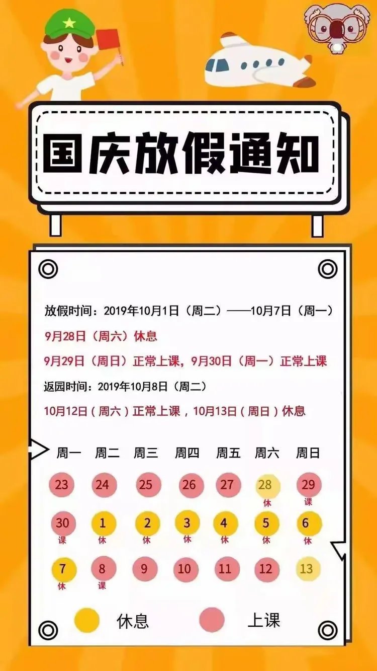 国庆节放假安排