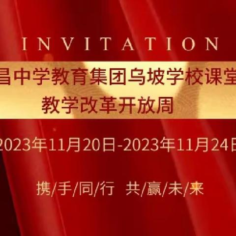 乘开放之风，谱教育新篇——屯昌中学教育集团乌坡学校举办首届教学开放周活动