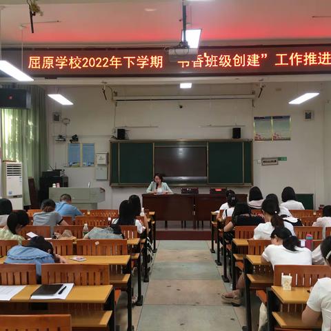 “立德树人 铸魂育人”———屈原学校2022年下学期班主任研讨会