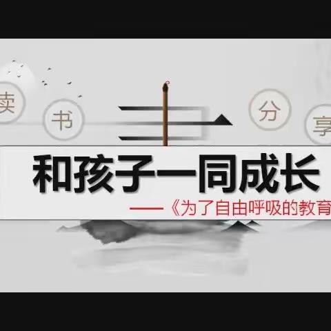 跃华高中2018级部 |班主任读书论坛