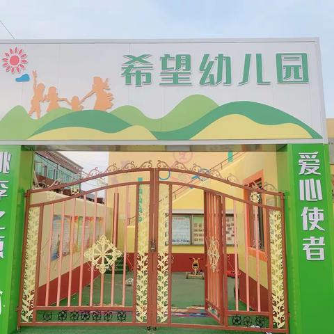 希望幼儿园疫情防控温馨提示