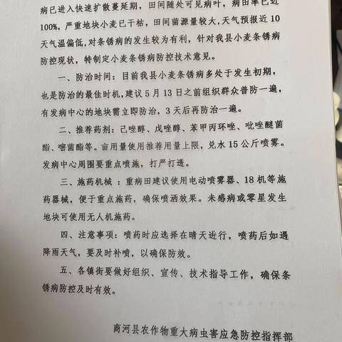 【贾庄镇】目前正是条锈病防治的最佳时期，为保障农药质量，农业办对辖区内农资店开展专项检查。