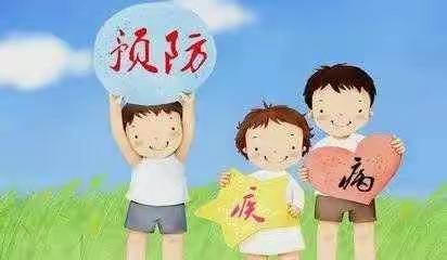 预防传染疾病 • 呵护健康成长