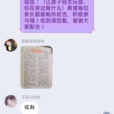 【家园共育】义台街幼儿园中二班线上读书交流活动《不输在家庭教育上》——《让孩子自主玩耍 你在旁边做什么》